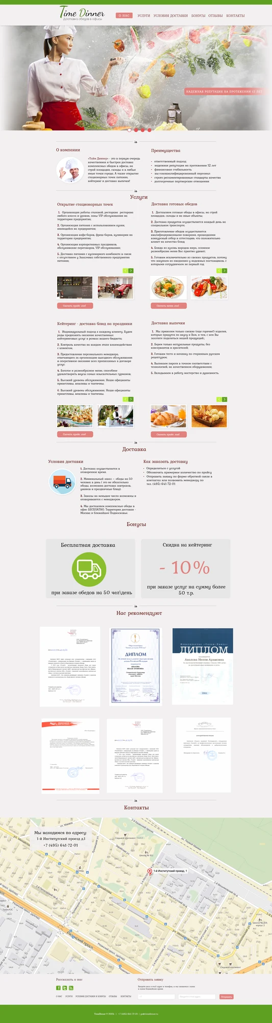 TimeDiner — Сайт для компании по доставке обедов в офисы TimeDiner
