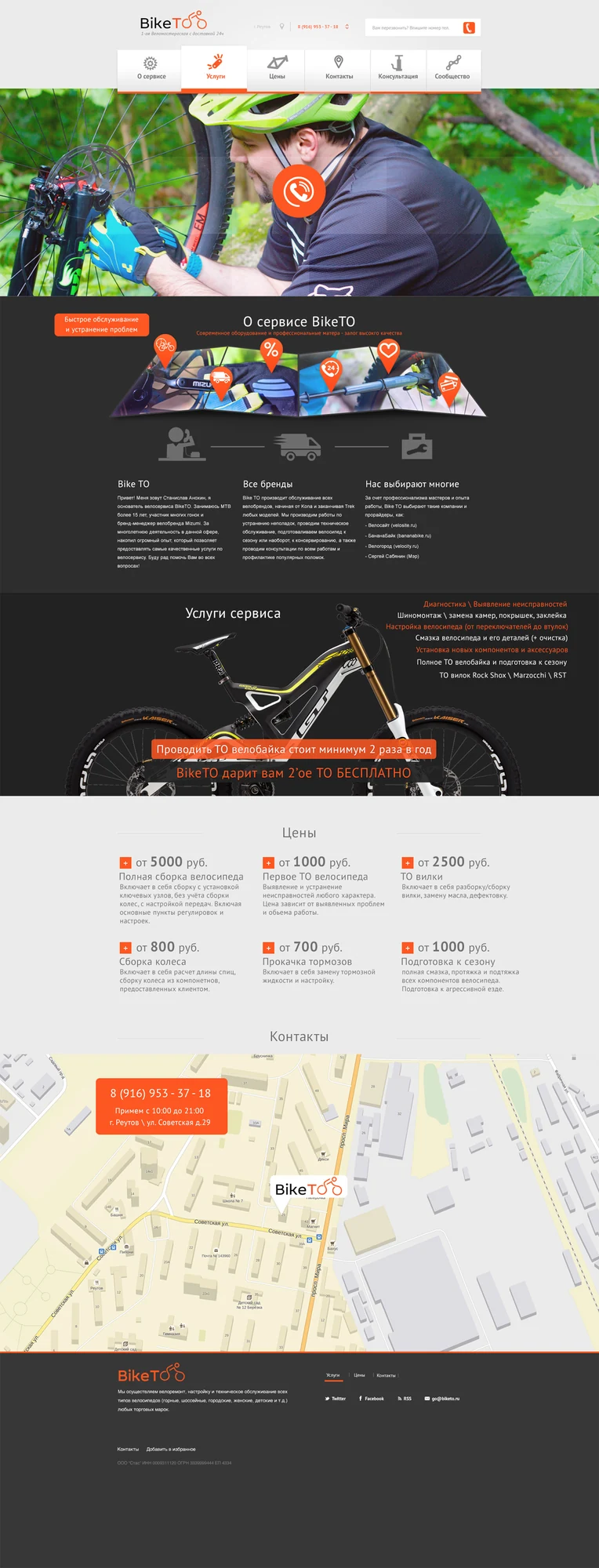 BikeTo — Разработка сайта BikeTo